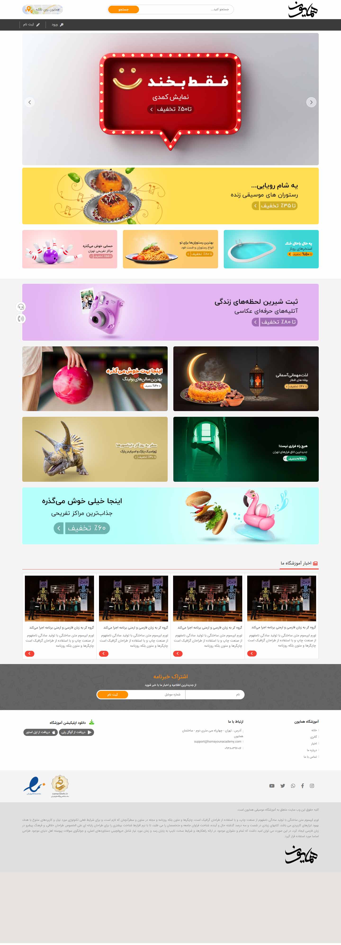 آموزشگاه موسیقی همایون